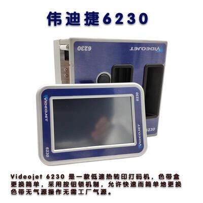 热转印打码机 伟迪捷/Videojet DataFlex 6230打码机 32打印头