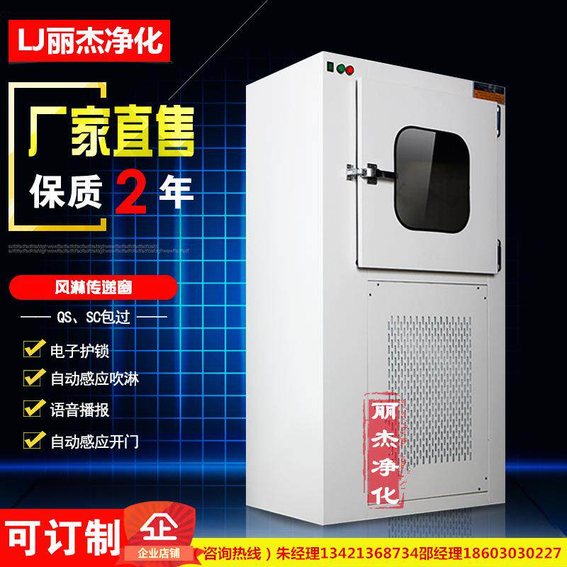 风淋传递洁窗净传递箱子护锁自动感应吹淋杀电菌灯QS认证厂家直售