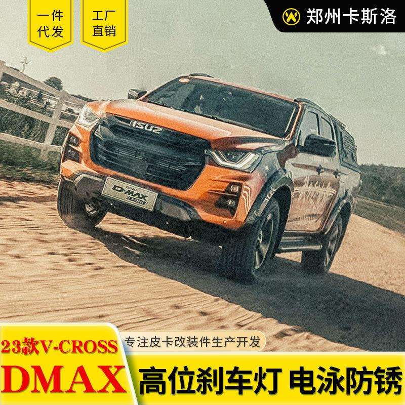 23款新款江西五十铃dmax配件vcross皮卡车旅居版高盖三开门后箱盖