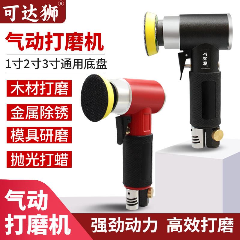 1寸2寸3寸气动砂纸机抛光机偏心同心小型气动打磨机打蜡机研磨机
