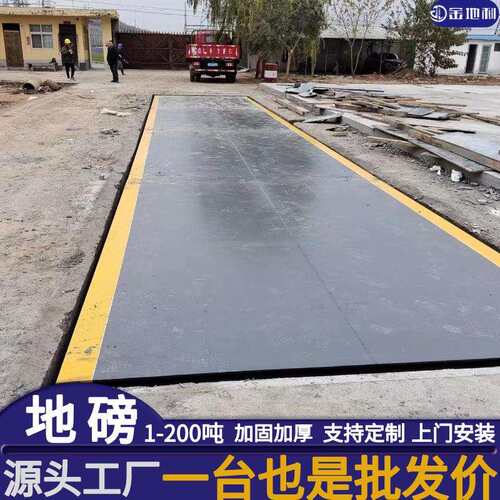 汽车衡大地磅称重大型电子地磅秤60t70t80t100吨高精度地磅秤