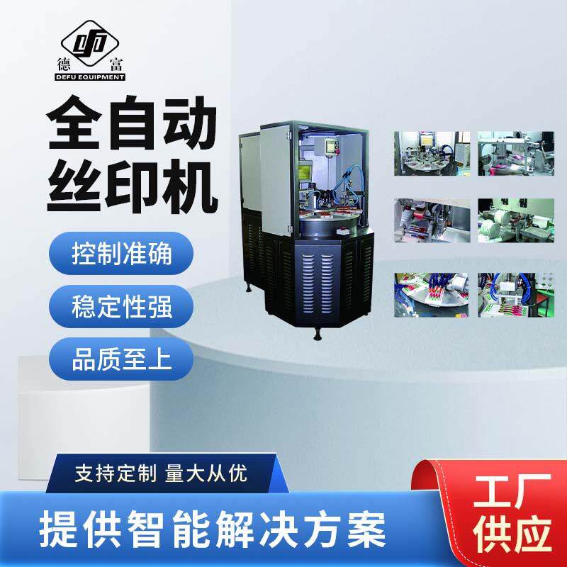 平面丝印机全自动丝印机餐盒丝网印刷机塑料硅胶小型丝印