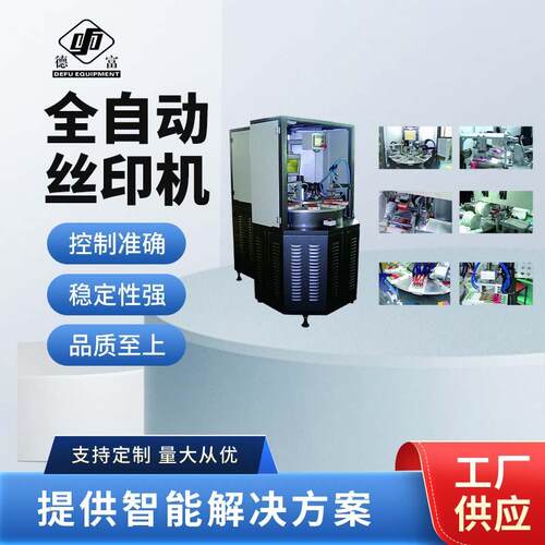 平面丝印机全自动丝印机餐盒丝网印刷机塑料硅胶小型丝印