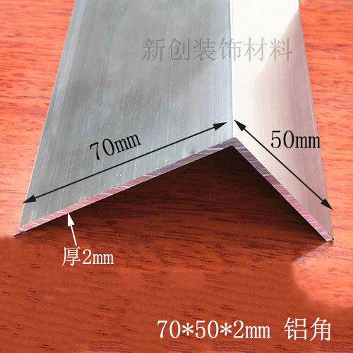 角铝70*50*2mm不等边角铝 铝合金型材DIY铝型材铝包边护角铝角