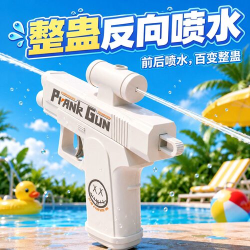 恶作剧水枪水枪整蛊喷头发光玩具