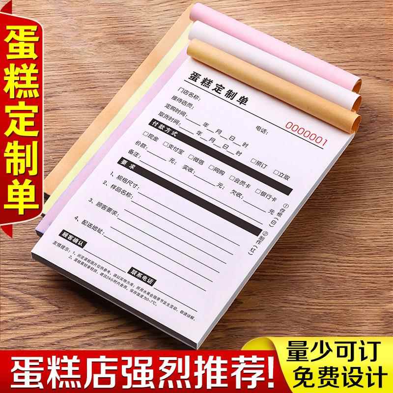 蛋糕店订单本订制花店鲜花订购单订货小票记账本二联烘焙房预订签收票据甜品单据三联收据定制生日蛋糕预定单