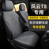 饰 配件2025汽车内饰坐垫用品座套装 25款 奇瑞风云T8专用座椅套改装