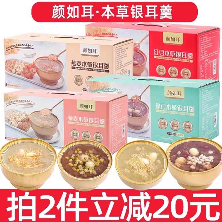 颜如耳即食燕麦红豆绿豆藜麦银耳羹0脂代餐整箱六碗礼盒装古田出