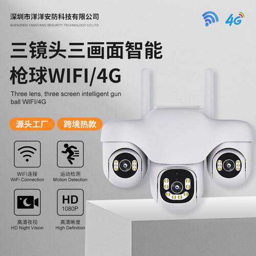 V380跨境360度无死角监控器清夜视三画面三云台室外监控摄像头