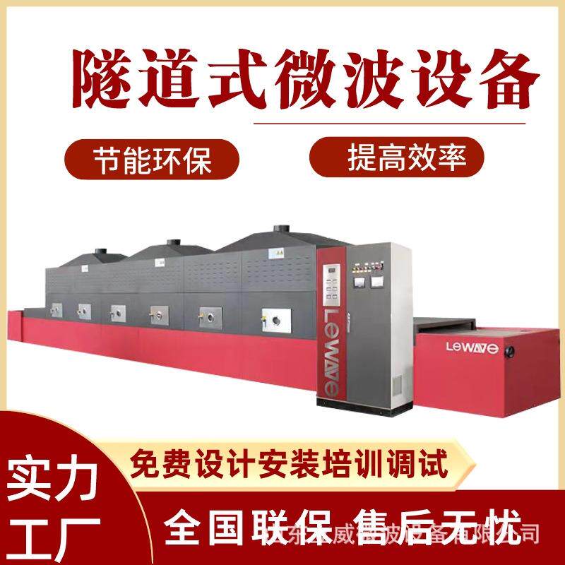 供应中小型五谷杂粮工业微波低温熟化设备大豆谷物烘烤机