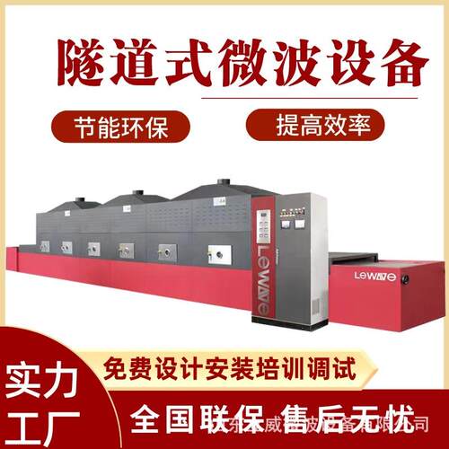 供应中小型五谷杂粮工业微波低温熟化设备大豆谷物烘烤机