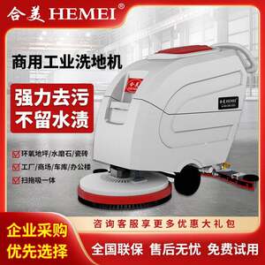 合美530手推式工业洗地机工厂车间洗拖一体擦地机物业商用拖地机