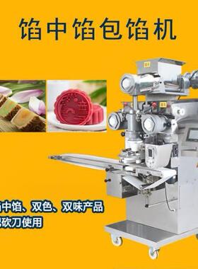 全自动馅中馅包馅机双色双馅月饼糕点曲奇雪媚娘大福汤圆