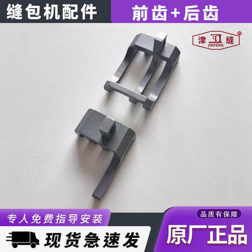纽朗DS-9C系列自动缝包机配件送料前牙送料后牙104072/304131
