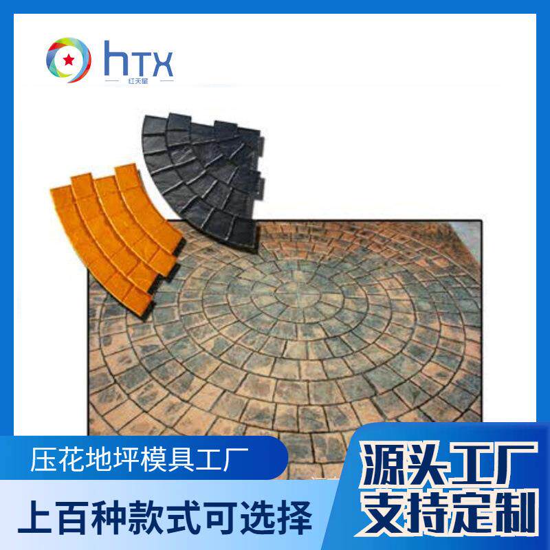 厂家直销仿古压花地坪模具 水泥压花路面压花压印材料模具