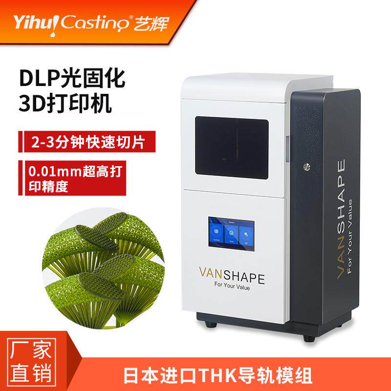PRO1003D打印机珠宝首饰DIY起版设计DLP3d光固化机模型