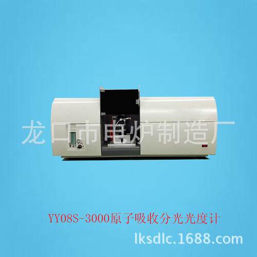 YY08S-000原子吸收分光光度计原子吸收光谱仪实验室器材现货
