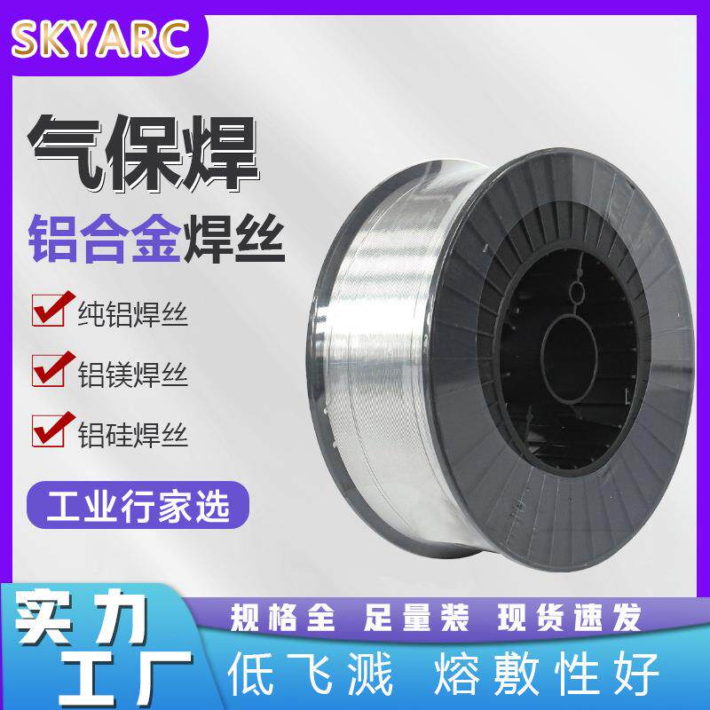 气保焊铝合金焊丝1100/4043/4047/5183/5356纯铝/铝硅/铝镁焊丝