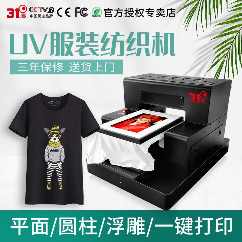 uv服装纺织机皮革钱包T恤卫衣牛仔裤图案帆布鞋印花喷绘设备