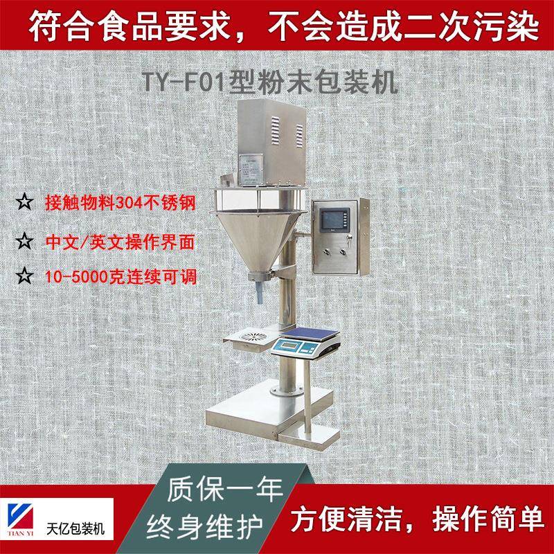 螺杆式手动调味品调料辣椒粉胡椒粉姜粉十三香自动称重下料包装机