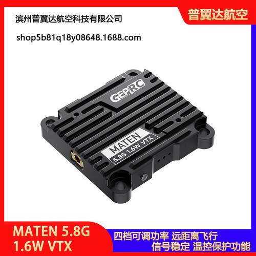 GEPRC格普MATEN5.8G1.6WVTX穿越机FPV图传信号稳定OSD调参