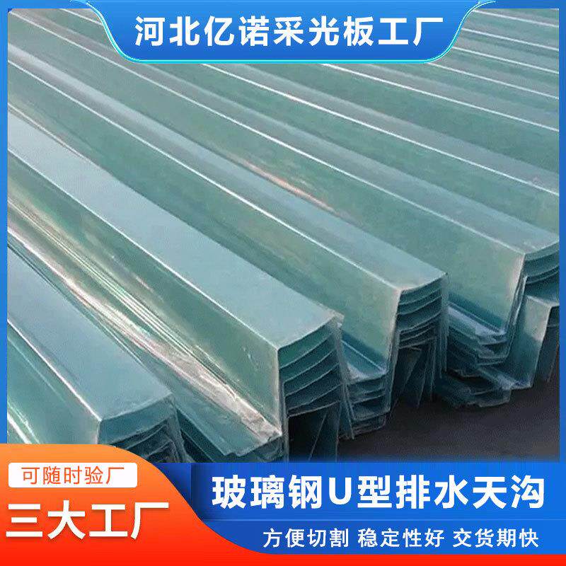 玻璃钢天沟防腐雨水槽屋檐引水槽U型玻璃钢水槽速公路排水天沟