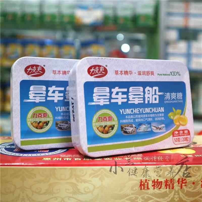 铁盒装20粒晕车晕船清爽糖含片乘车坐船晕车晕机糖果晕车贴