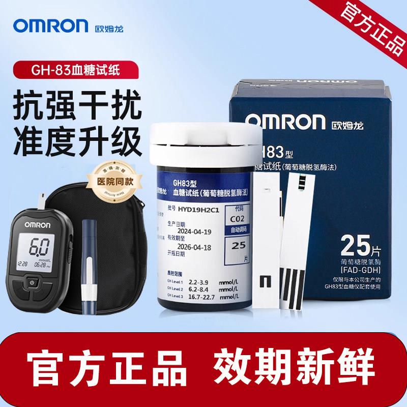 TG欧姆龙GH83血糖试纸家用高精准老人孕妇血糖用品官方正品gh83试