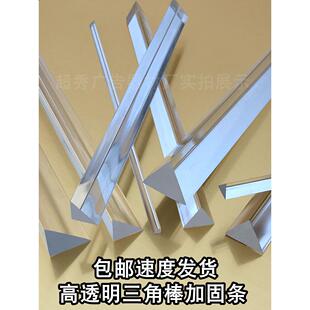 亚克力三角棒透明有机玻璃加固条等边直角三角形长条子PMMA压克力