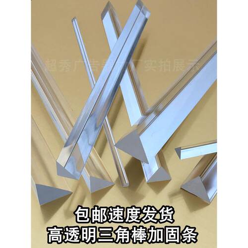 亚克力三角棒透明有机玻璃加固条等边直角三角形长条子PMMA压克力