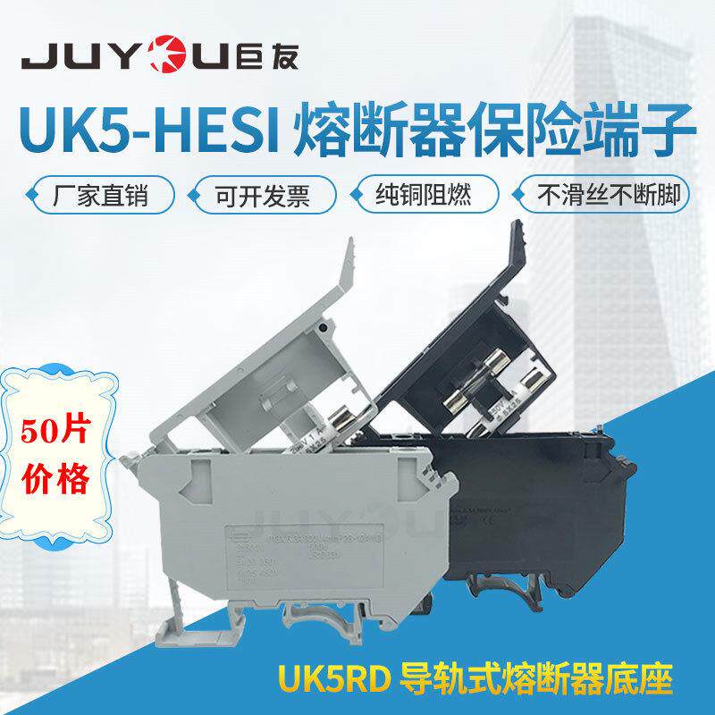 厂家直销 纯铜优质UK5-HESI保险端子座UK5RD熔断器保险丝接线端子