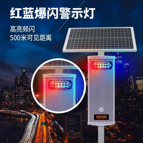 户森林防火太阳WT-WA5能语音提水器水库示防溺红外线声光报外警器