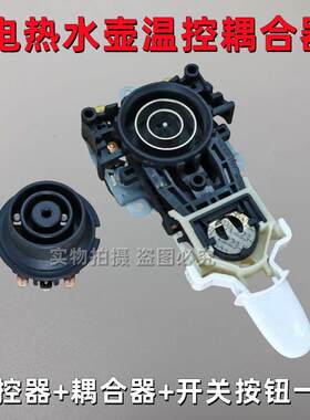 适配美D电热水壶配件WHJ1705C/MK-HJ1705底座壶盖温控器开关按钮A