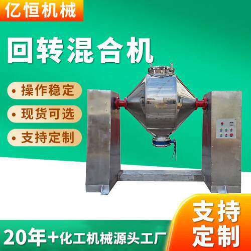 工业W双锥回转真空干燥机粉末金属色母粒腻子混合机不锈钢搅拌机
