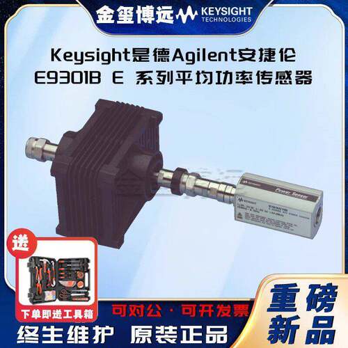 E9301BE系列平均功率传感器