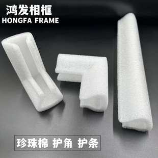 铝合金相框泡沫护角U形包角抗震防撞EPE珍珠棉护角纸角泡沫护角框