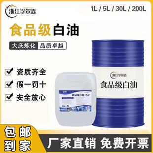 食品级白油10号15号白矿油脱模油矿物油液体石蜡润滑保养保鲜增亮