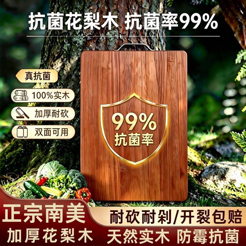 加厚高龄红花梨木菜板实木菜板面点大菜板家用砧板抗菌防霉案板