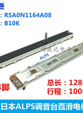 日本ALPS调音台直滑电位器RSAON1164A08 B10K DCV1013调速推杆3脚