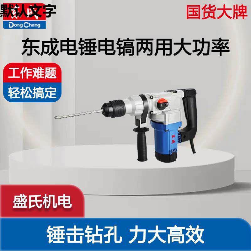 电锤电镐两用大功率电捶混凝土打孔电锺冲击钻东城电动工具垒德株