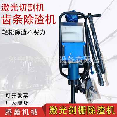激光剑栅除渣机齿条自动清渣机废渣清理机去熔渣机激光切割除渣机