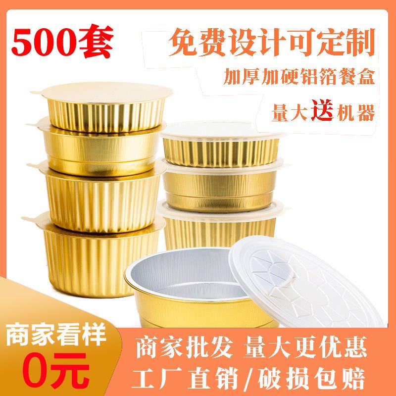 一次性打包盒商用餐饮圆形金色铝箔餐盒小龙虾外卖汤粉炖汤锡纸盒