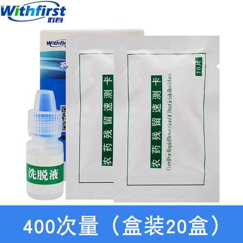 正品农药试残留检测卡速测卡农残验纸快速检测仪水蔬菜检家用农残