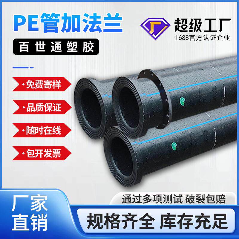pe给水管法兰连接疏浚管清淤管抽沙管pe管材排水管灌溉管塑料管