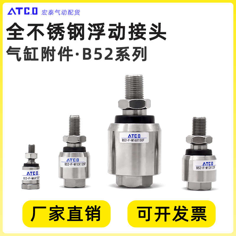 不锈钢气缸浮动接头B52-F-M6X100F/M8X125F/M10/M12/M14/18X150F