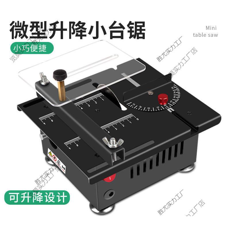 微型桌面小台锯木工亚克力电锯精密模型锯多功能小型切割机