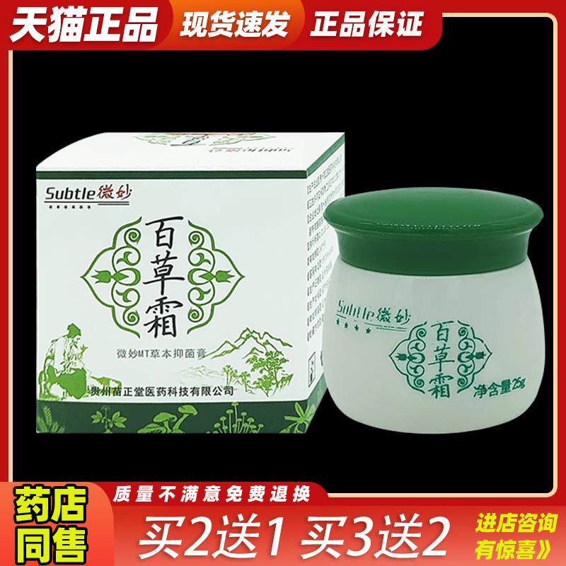 天猫正品妙百草微微抑LKK霜菌乳膏正品皮肤妙外用软膏百草霜旗舰