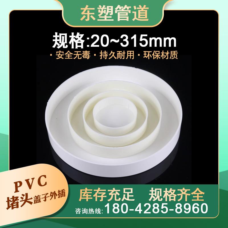 直供pvc管帽堵头排水管堵盖管堵160下水管保护盖帽50堵头110