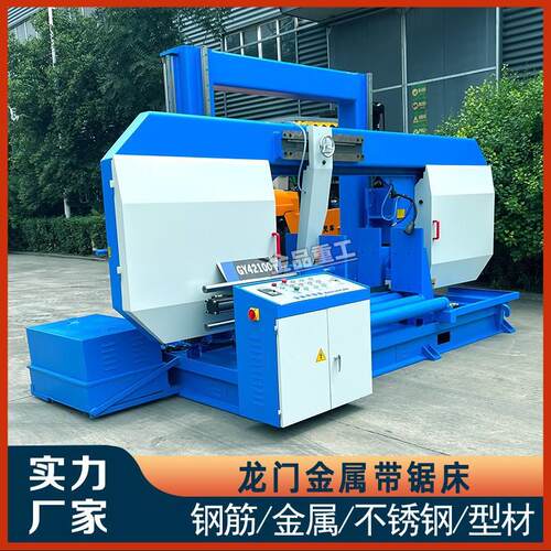 GB4280龙门带锯床4280卧式金属双柱龙门带锯床钢筋成捆切割