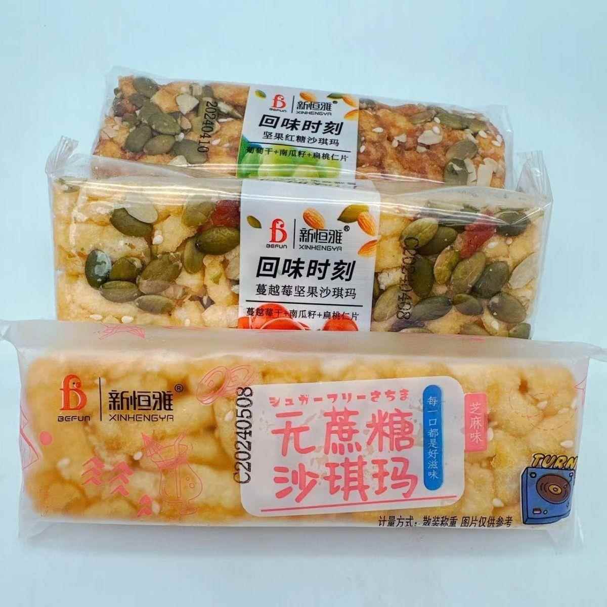 正宗新恒雅无蔗糖沙琪玛芝麻味回味时刻坚果红糖沙琪玛蔓越莓休闲